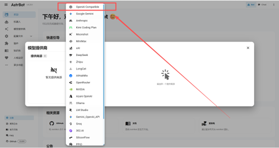 选择OpenAI Compatible