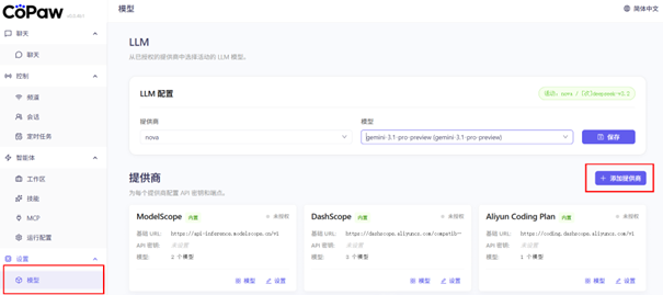 选择模型添加供应商