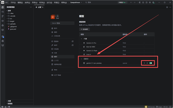 保存并开启自定义