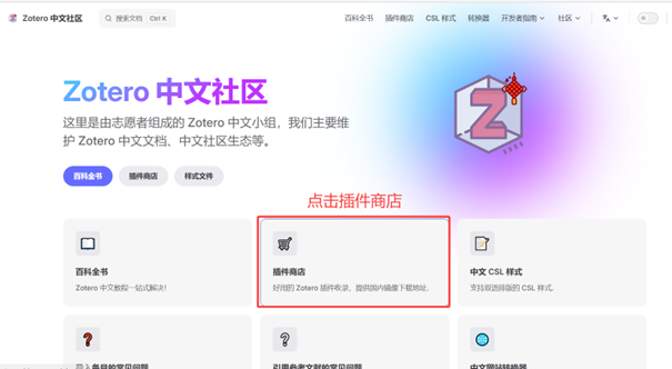 Zotero教程图片3