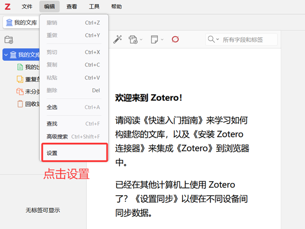 Zotero教程图片5