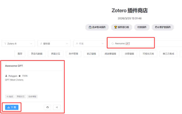 Zotero教程图片4